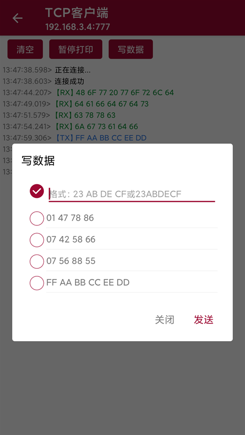 网络调试助手 1.1.51.082011 官方版 1