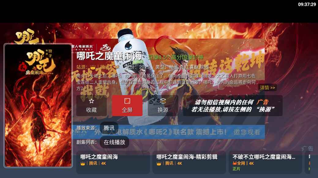 乐享4K 3.0.3 安卓版 2