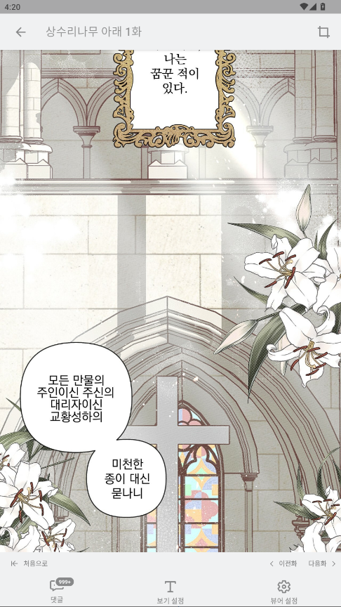 Ridibooks漫画 25.8.1 免费版 3