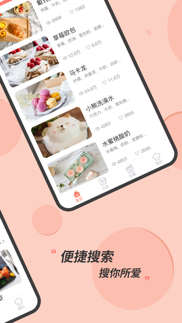 私厨食谱大全 1.1.3 官方版 1