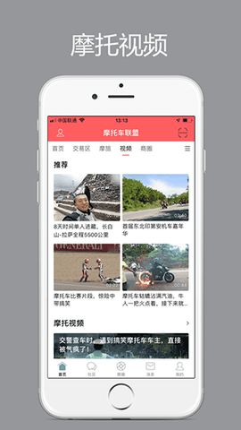 东北摩托车联盟 6.1 最新版 1