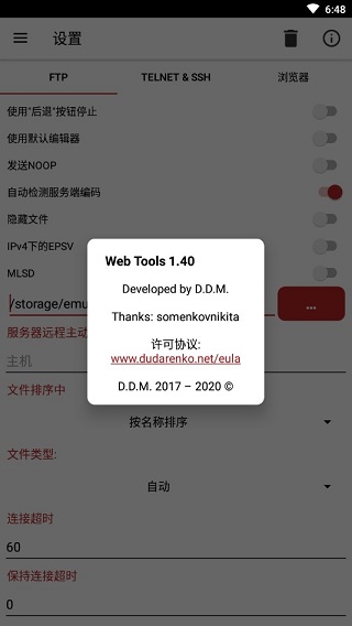 Web Tools 2.83 安卓版 3