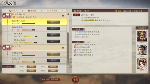三国志8重制版 1.0.7 学习版 2