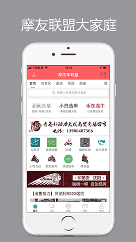 东北摩托车联盟 6.1 最新版 3