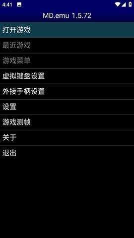 md模拟器 1.5.82 官方版 1