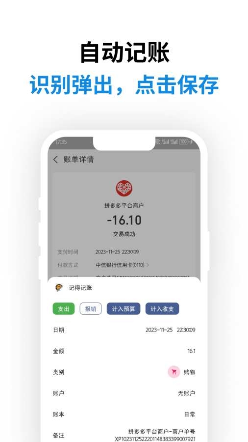 记得记账 0.48.6 安卓版 2
