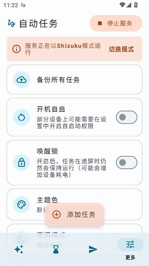 自动任务 1.4.7r56 安卓版 2