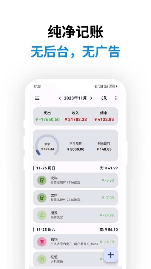 记得记账 0.48.6 安卓版 1