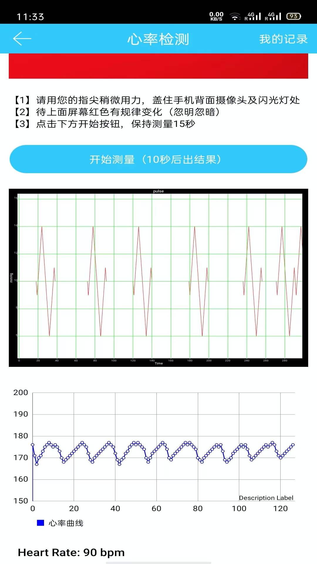 听力心率检测记录仪 1.1.2 安卓版 2