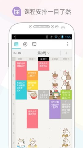 课程格子 10.3.41 最新版 1