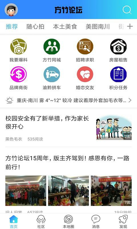 南川方竹论坛 v6.5.12 官方版 2