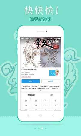 极速漫画 1.1 安卓版 2