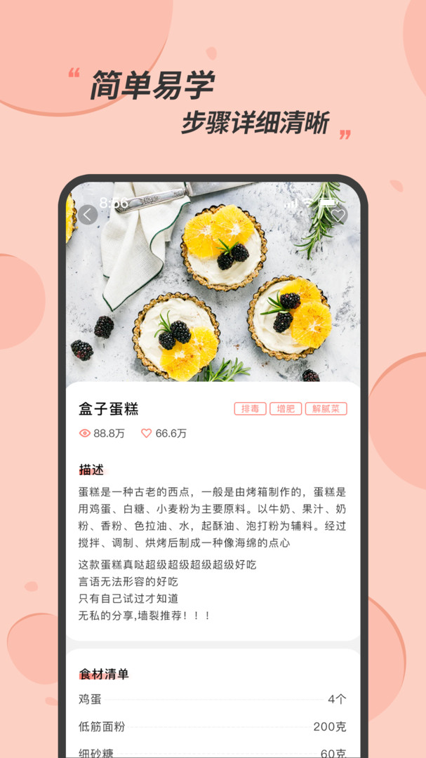 私厨食谱大全 1.1.3 官方版 3