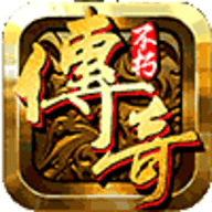 不朽传奇 4.5.1 官方版