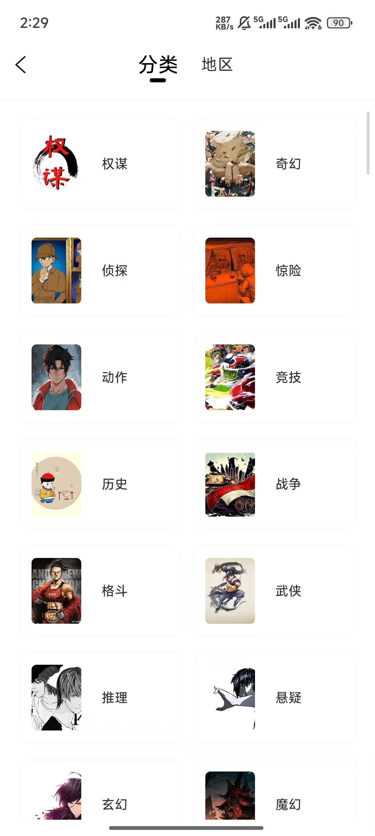 漫漫看无广告版 1.0.1 安卓版 2