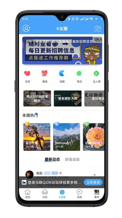 马鞍山OK论坛找工作 2.5.46 安卓版 2