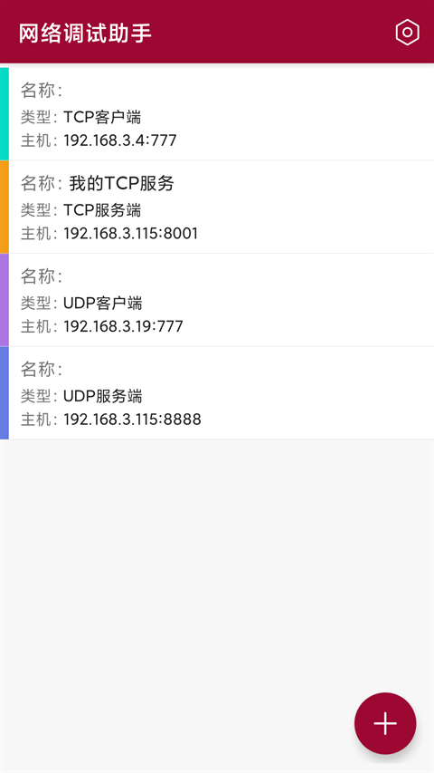 网络调试助手 1.1.51.082011 官方版 2