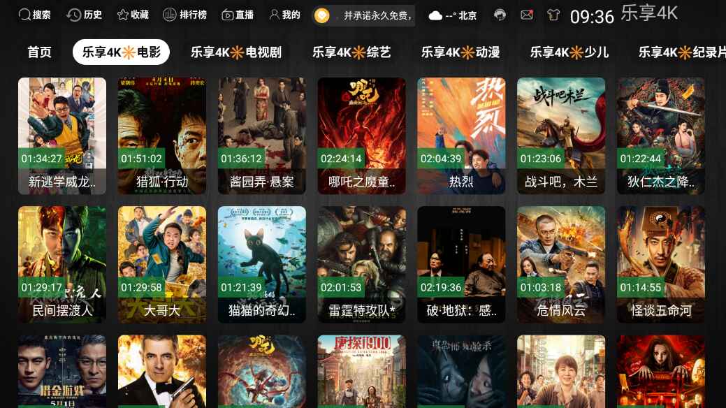 乐享4K 3.0.3 安卓版 3