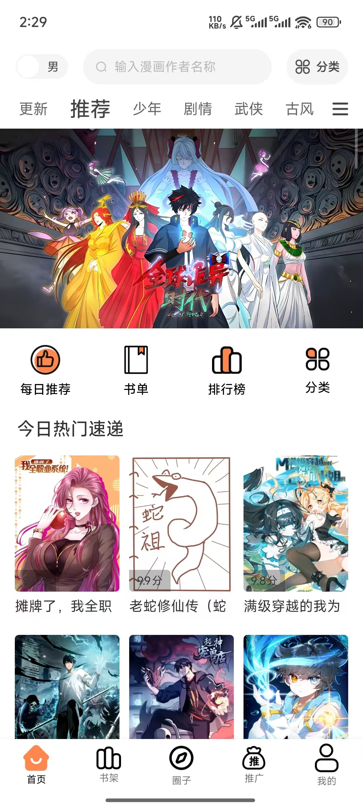 漫漫看无广告版 1.0.1 安卓版 0