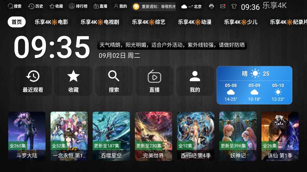乐享4K 3.0.3 安卓版 0