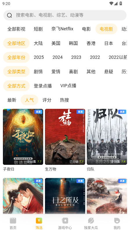 橘子tv 10.0.0 最新版 3