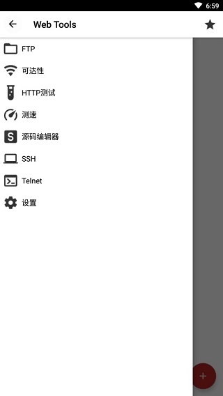 Web Tools 2.83 安卓版 4