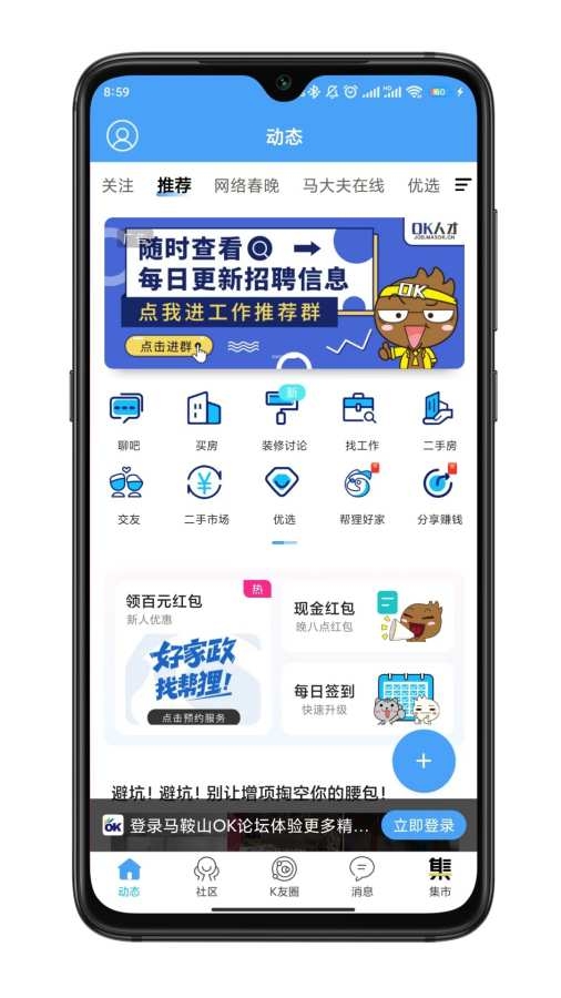 马鞍山OK论坛找工作 2.5.46 安卓版 3