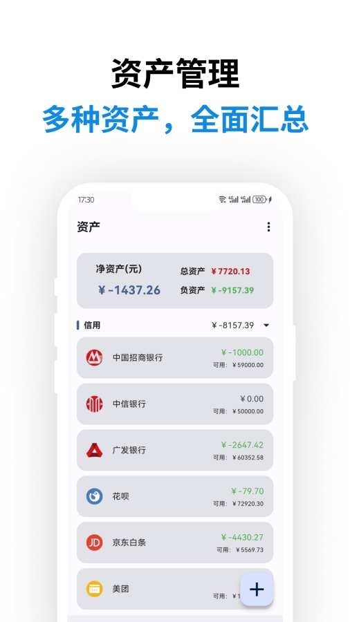 记得记账 0.48.6 安卓版 4