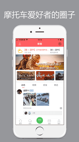 东北摩托车联盟 6.1 最新版 2
