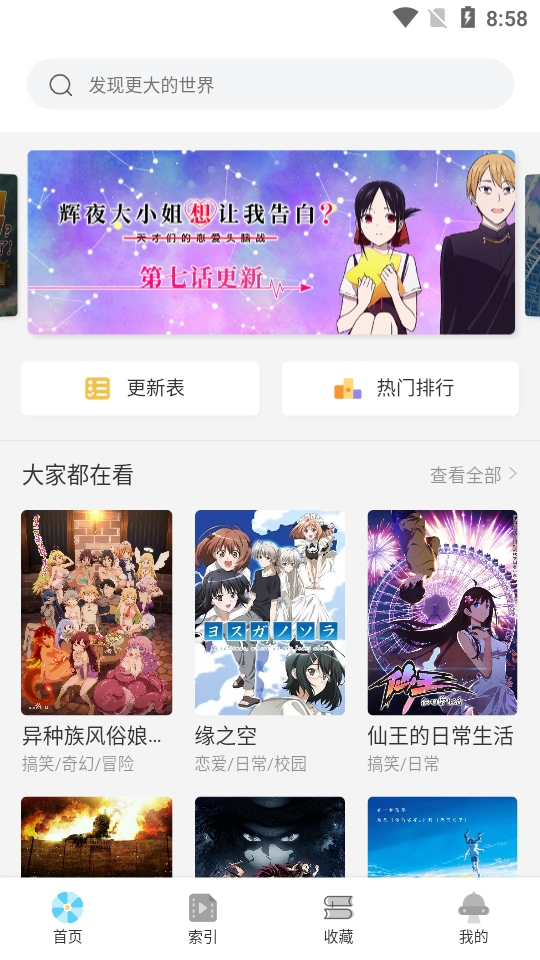 唧唧追番 10.0 最新版 1
