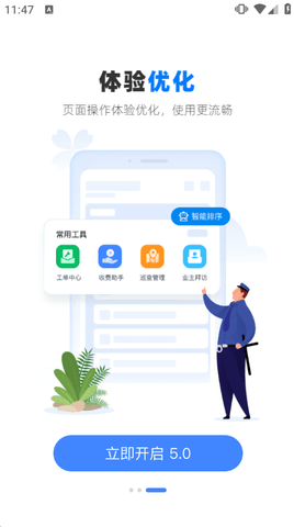 绿城智慧管理 5.5.19 最新版 1
