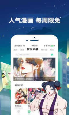 有妖气漫画 5.8.6 安卓版 2