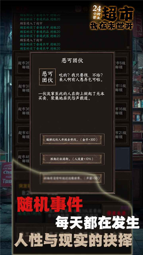 我在末世开超市 v16.0 安卓版 2