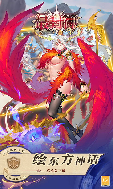 最封神 0.1.010 最新版 4