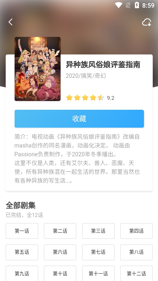 唧唧追番 10.0 最新版 2