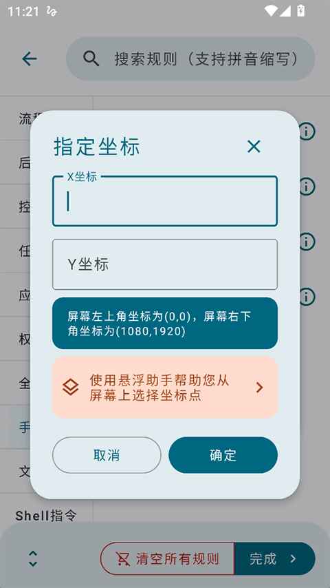 自动任务 1.4.7r56 安卓版 0