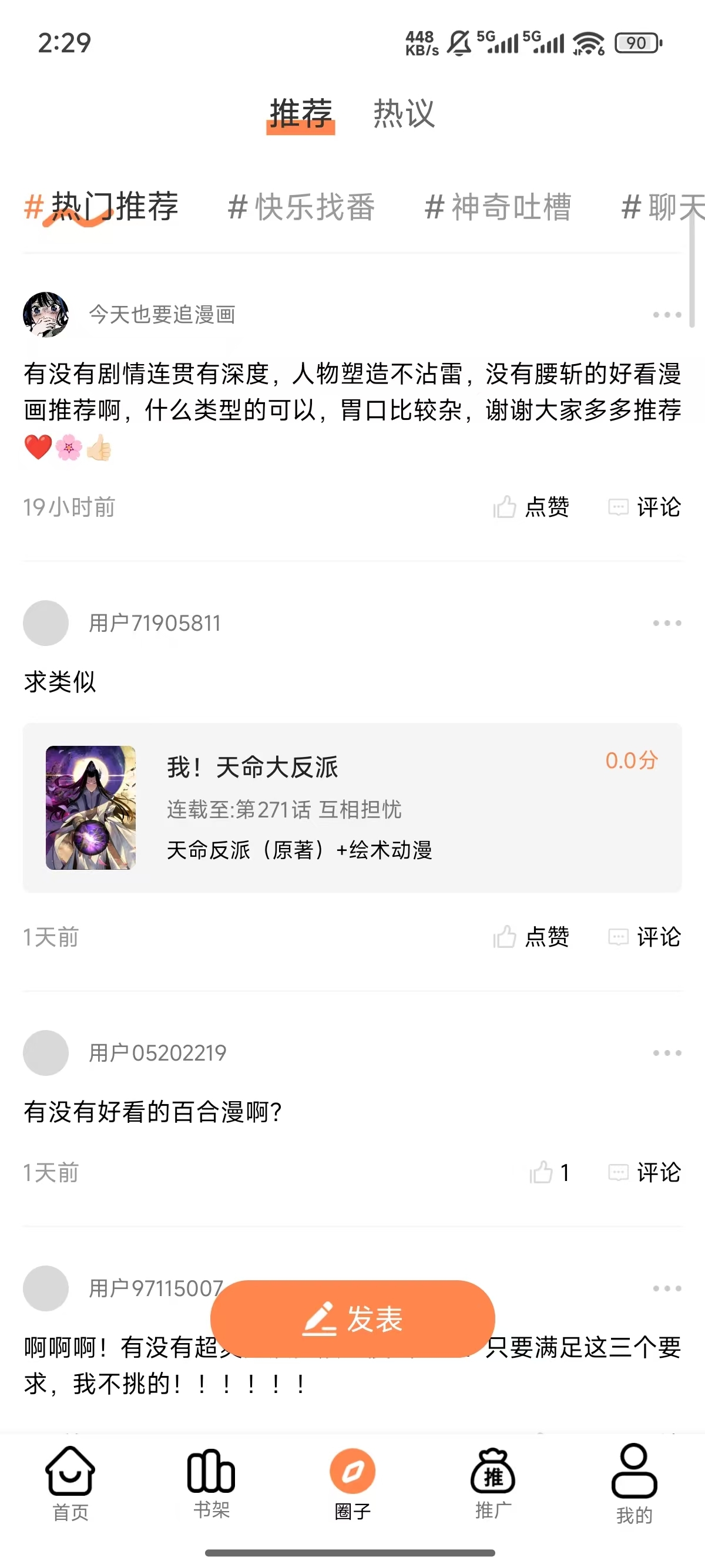 漫漫看无广告版 1.0.1 安卓版 4