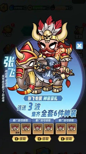 桃园乱斗 v1.0.1 安卓版 3