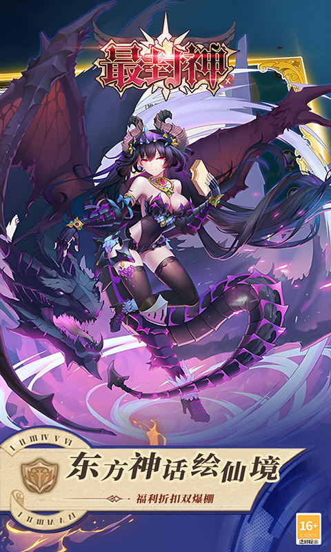 最封神 0.1.010 最新版 2