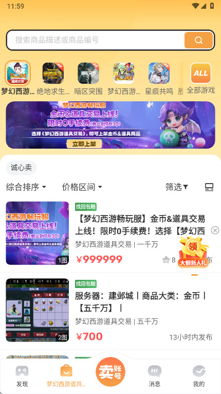 螃蟹账号交易平台 6.4.5 最新版 1