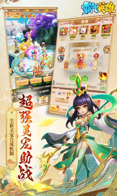 霸气英雄h5 1.0.0 官方版 3