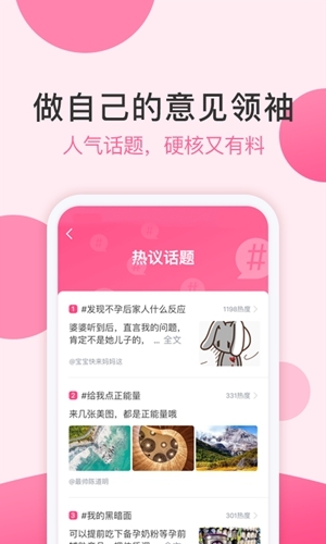 好孕说 3.6.2 安卓版 1