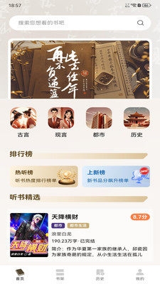 番红免费听书 1.0.0 安卓版 2