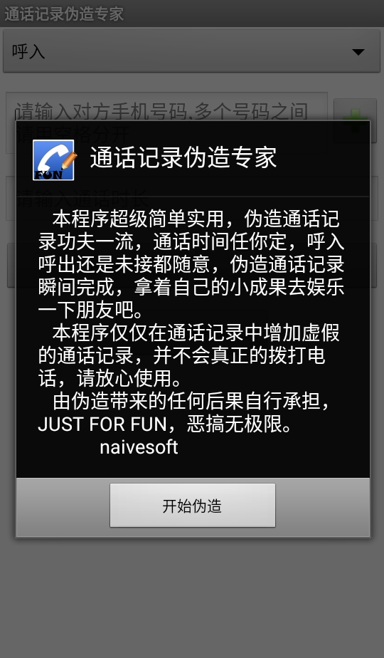 通话记录伪造专家2025版