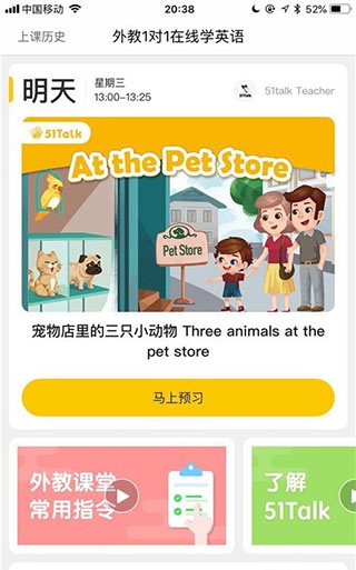 51Talk无忧英语app下载