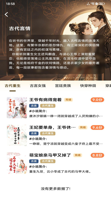 番红免费听书