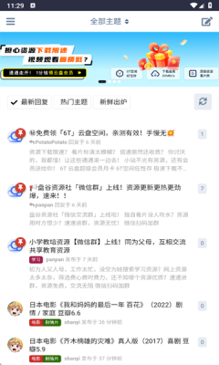 盘谷资源社 1.0 安卓版 3