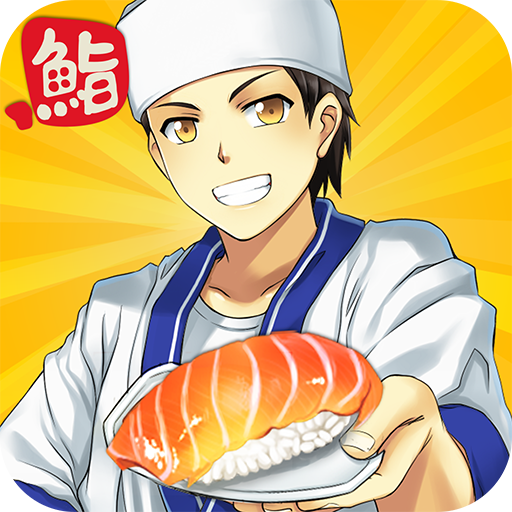 寿司餐厅 1.0.13 安卓版