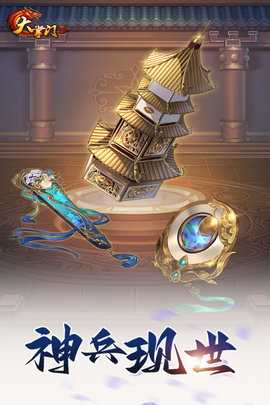 大掌门2 3.3.5 免费版 3