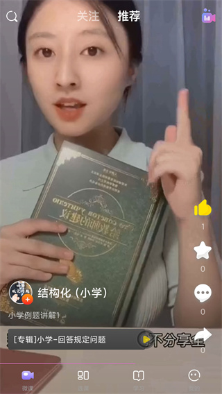 中公教师 2.2.13 安卓版 1
